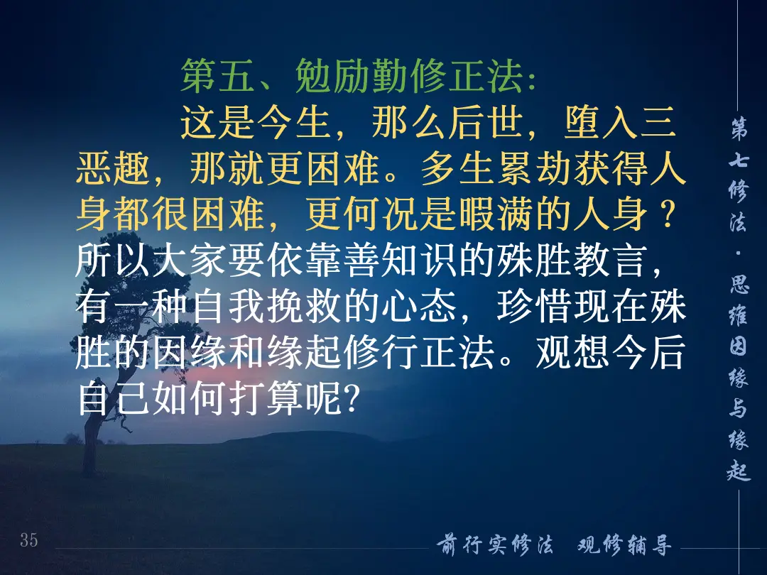 讲义第 35 页