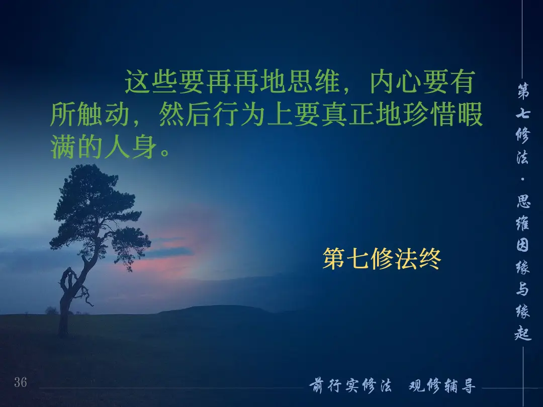 讲义第 36 页