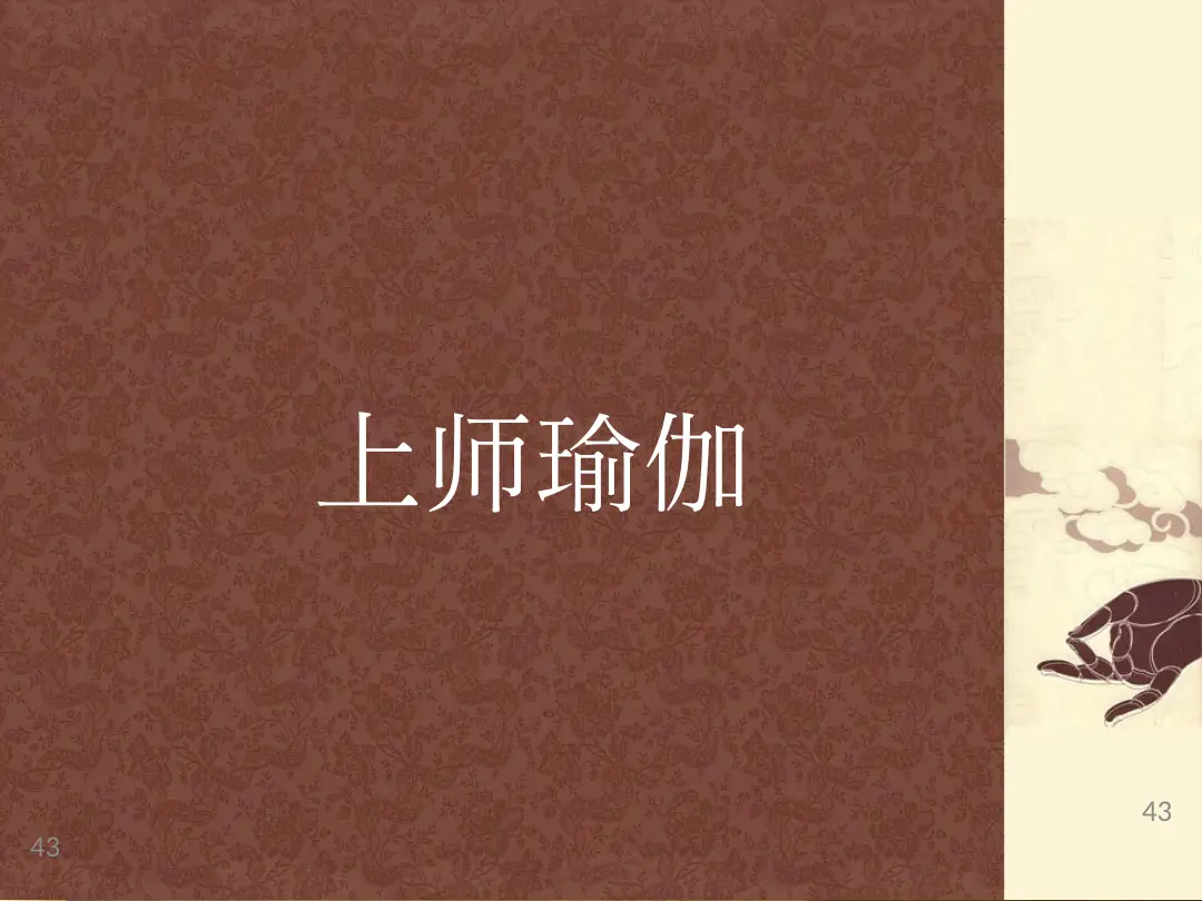 讲义第 43 页