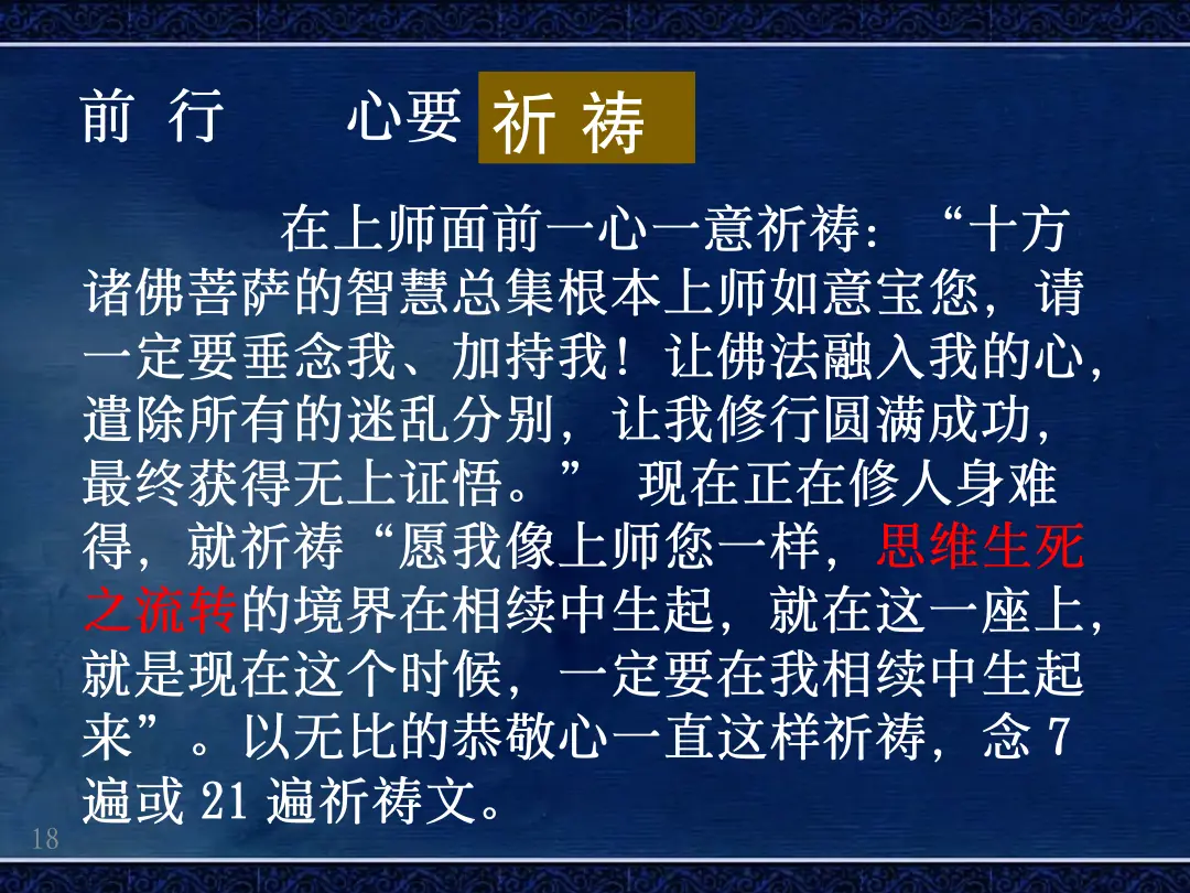 讲义第 18 页