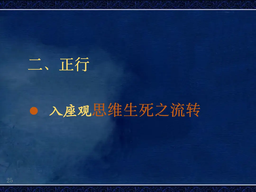 讲义第 25 页