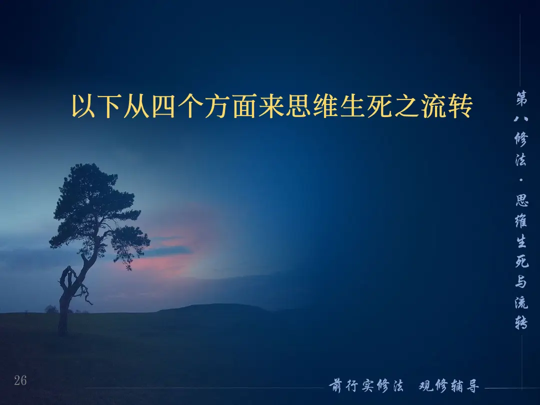 讲义第 26 页