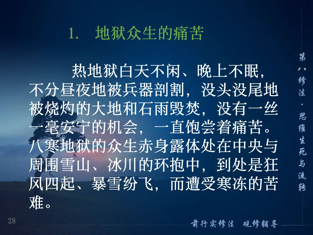 讲义第 28 页
