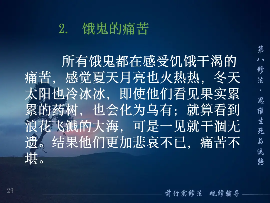 讲义第 29 页
