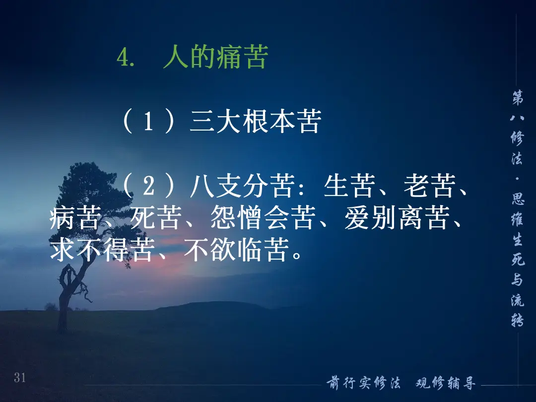 讲义第 31 页