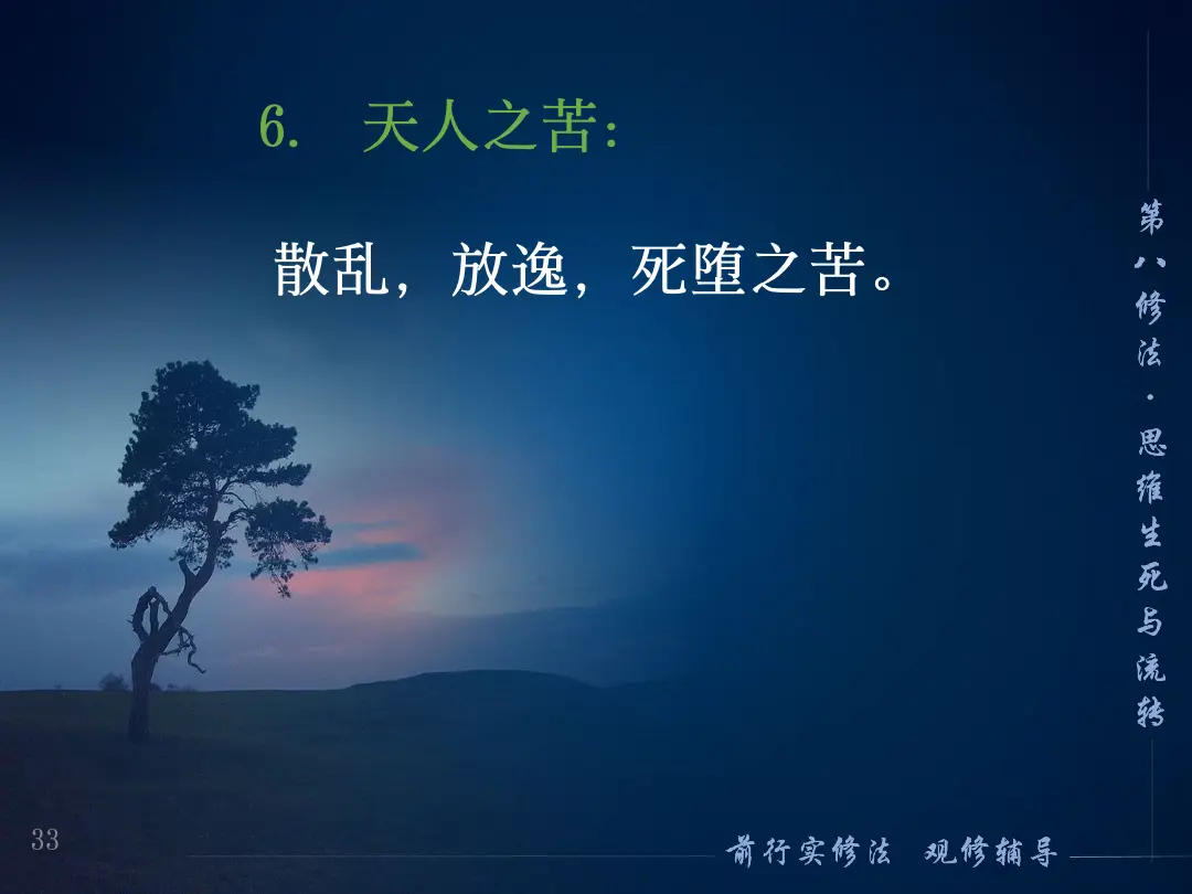 讲义第 33 页