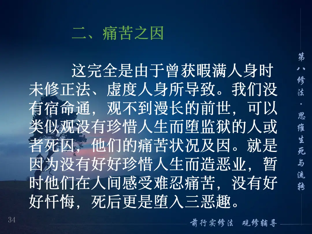 讲义第 34 页