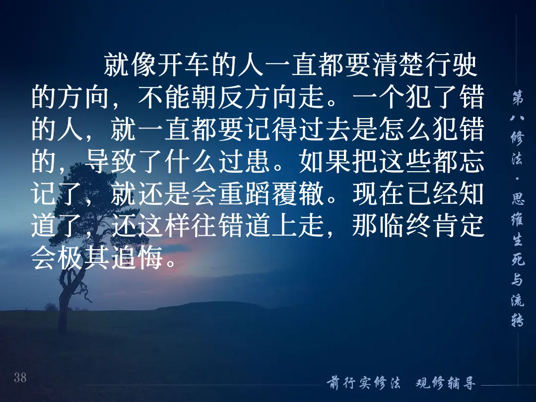 讲义第 38 页