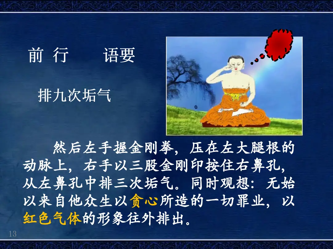 讲义第 13 页