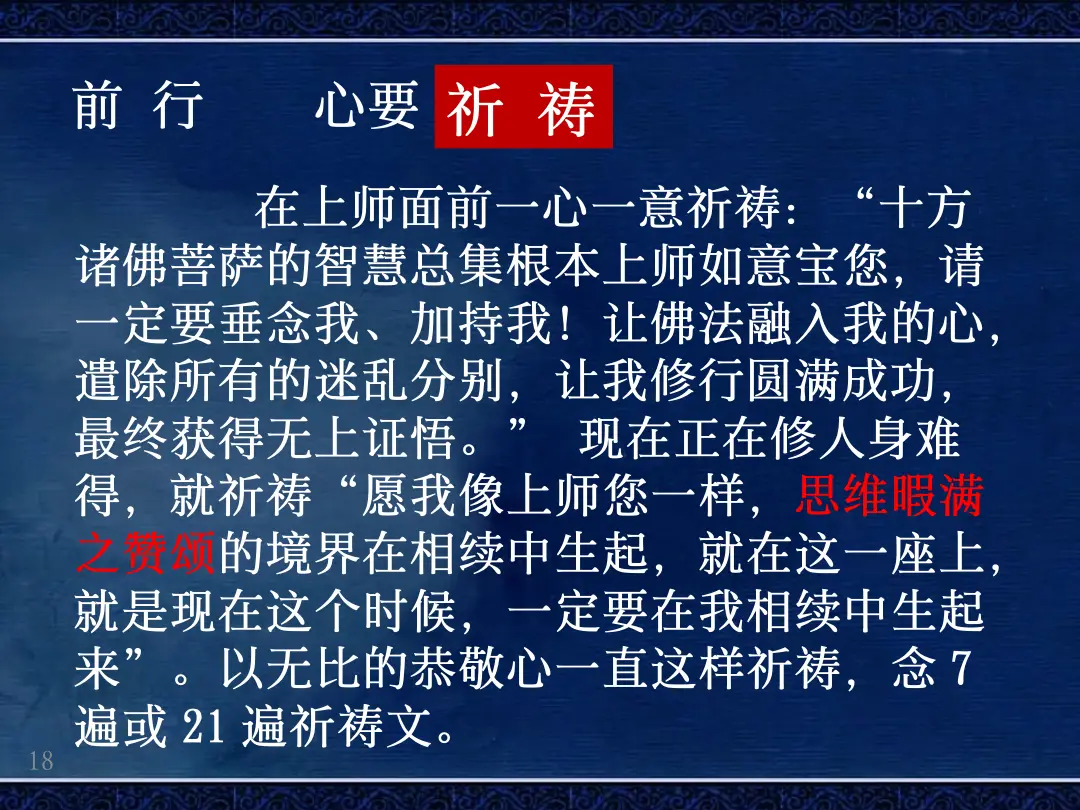 讲义第 18 页