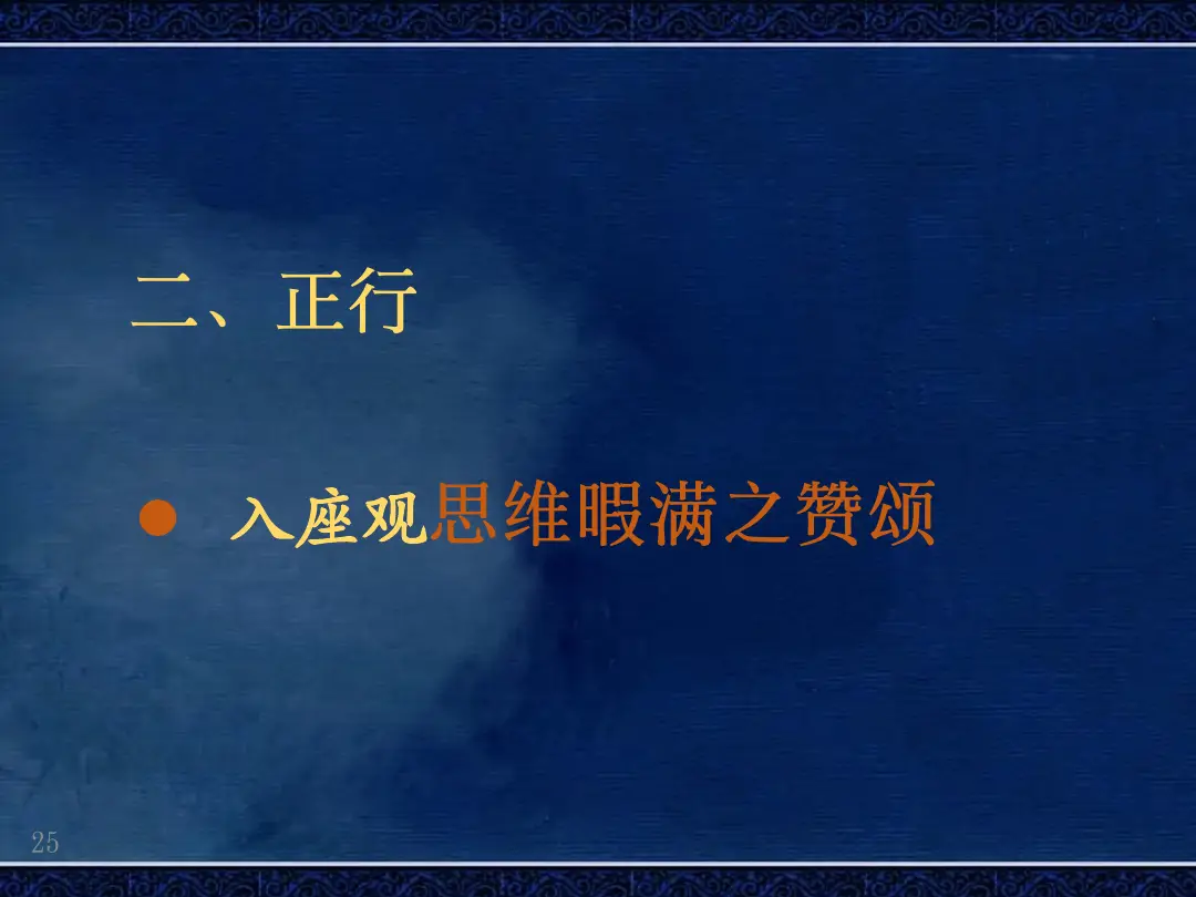 讲义第 25 页
