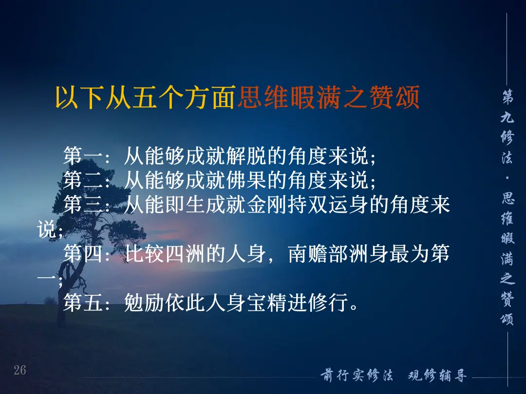 讲义第 26 页