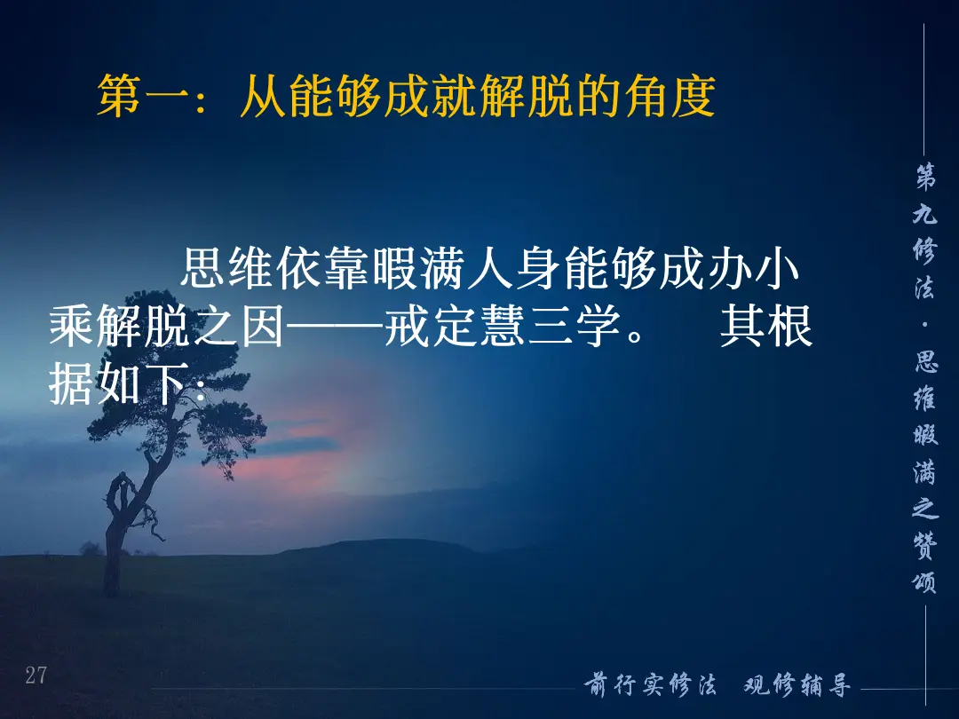 讲义第 27 页
