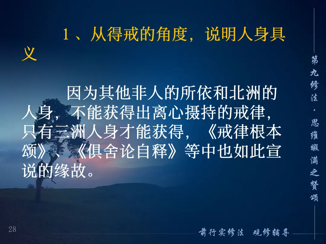 讲义第 28 页