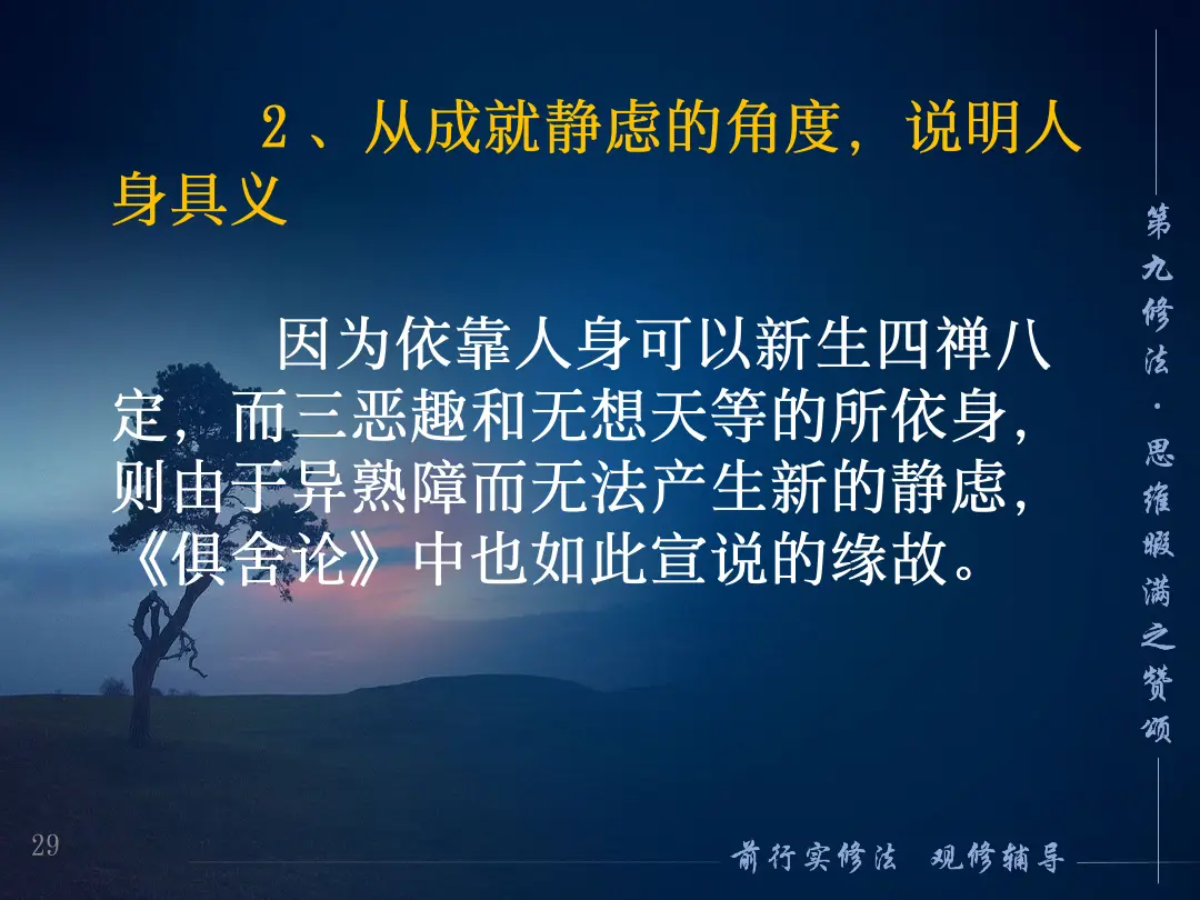 讲义第 29 页