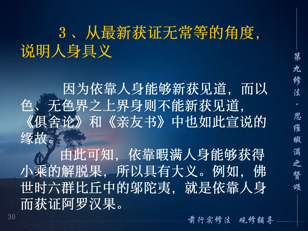 讲义第 30 页