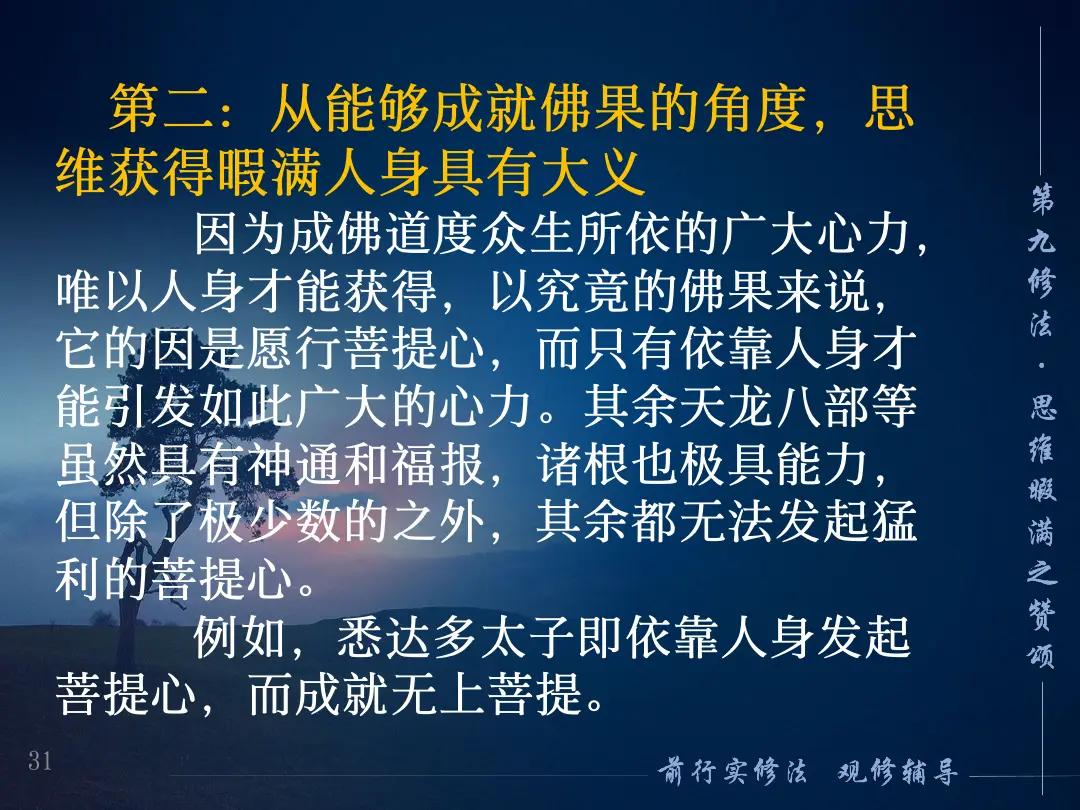 讲义第 31 页
