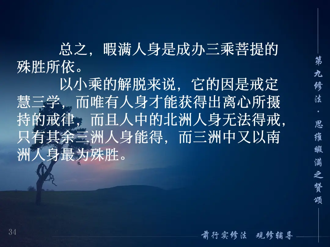 讲义第 34 页