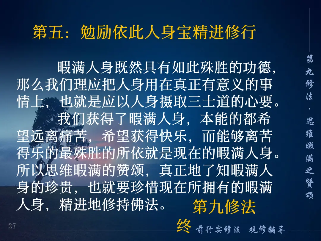 讲义第 37 页
