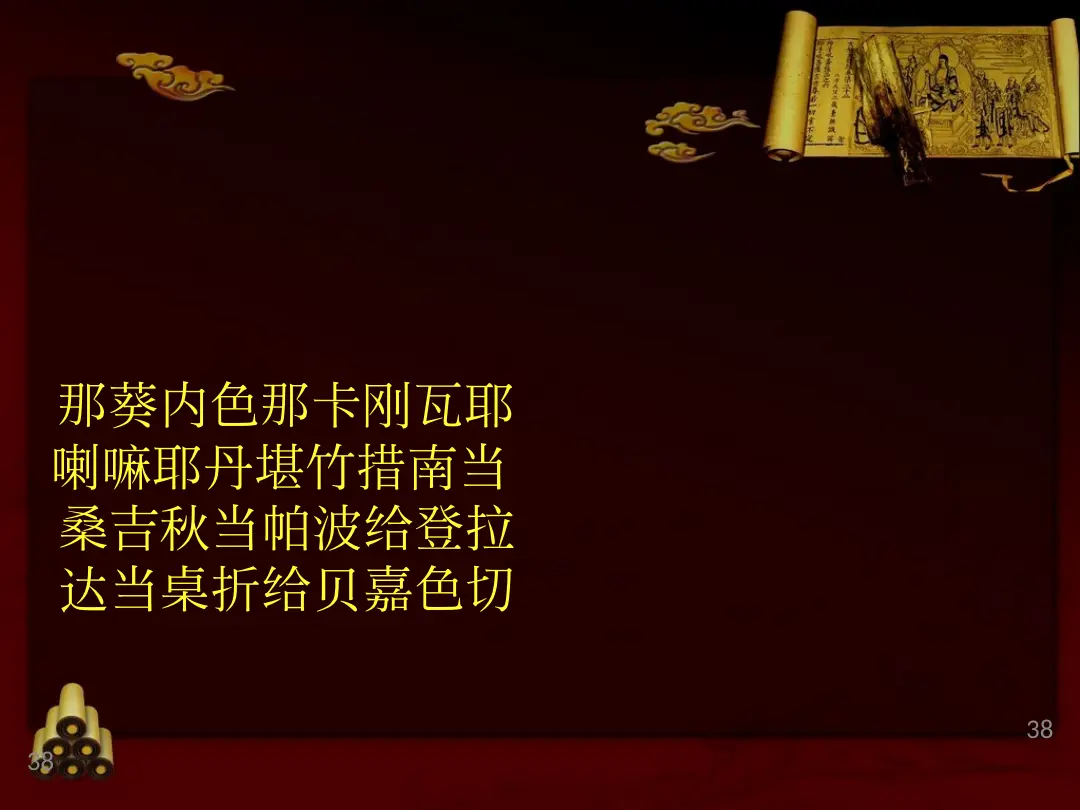讲义第 38 页